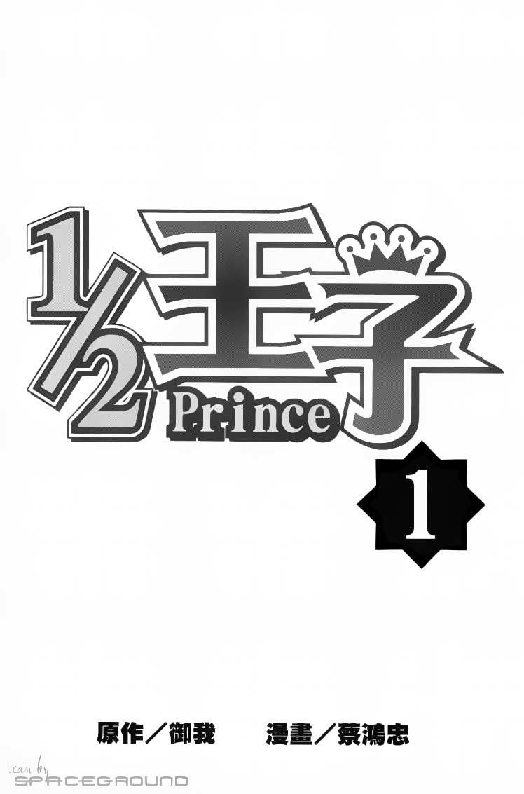 1/2 Prince Chapter 1