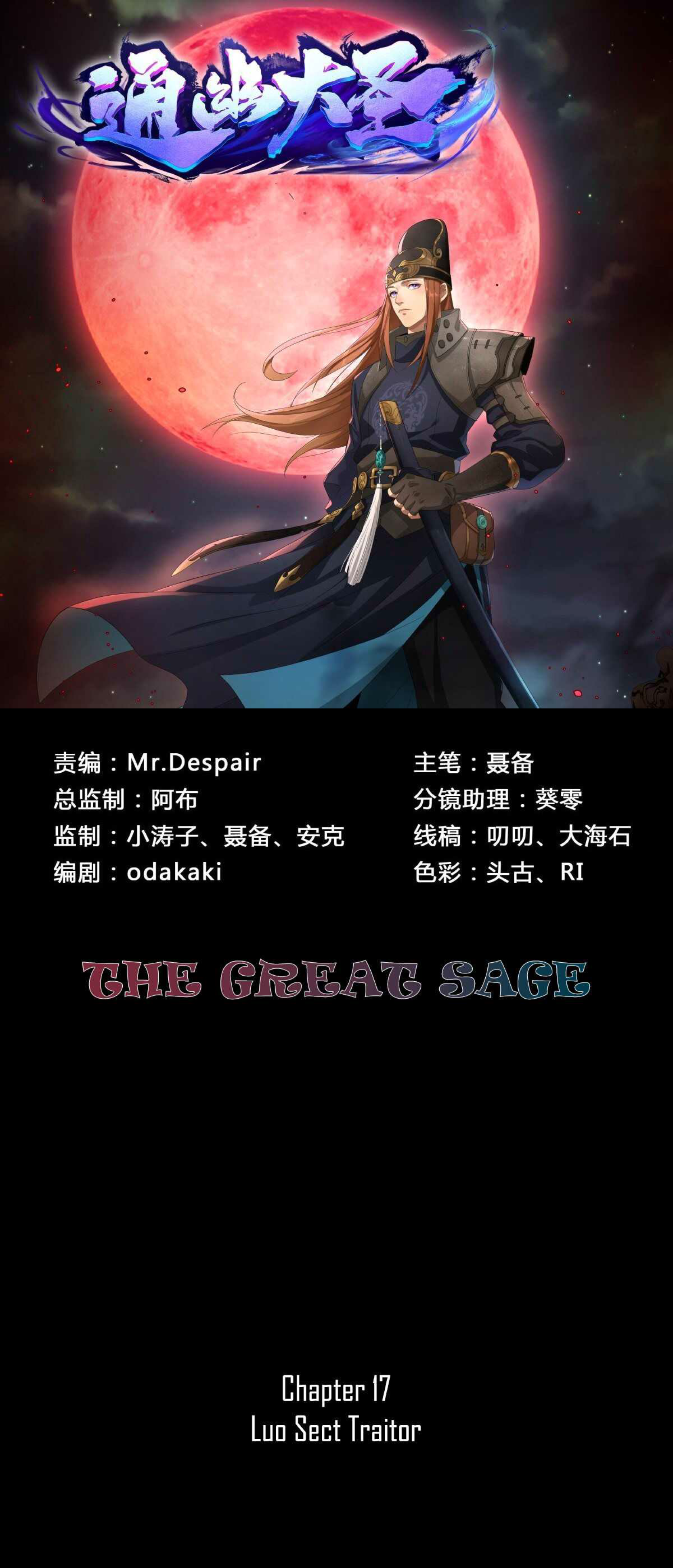 The Great Sage  Chapter 17